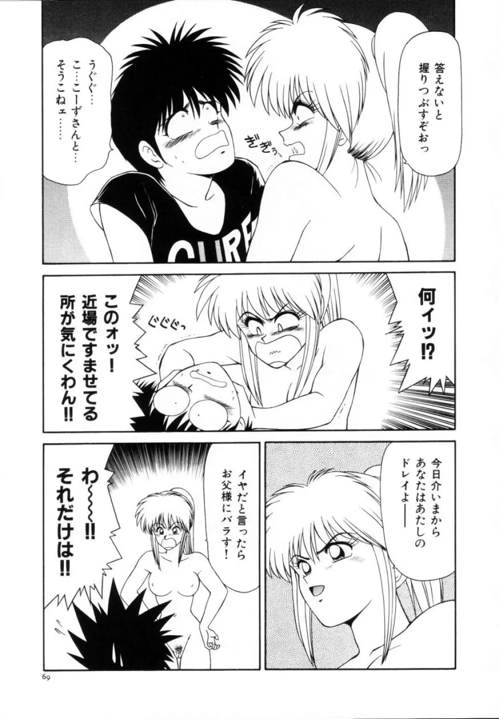 今日介と6人の女たち えふ!改訂版 Page.70