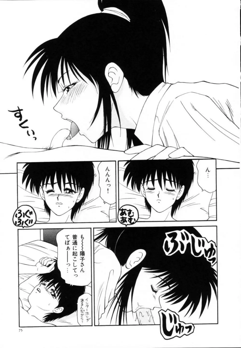 今日介と6人の女たち えふ!改訂版 Page.76