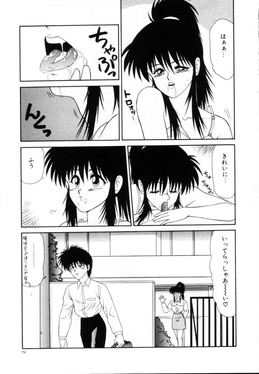 今日介と6人の女たち えふ!改訂版 Page.80