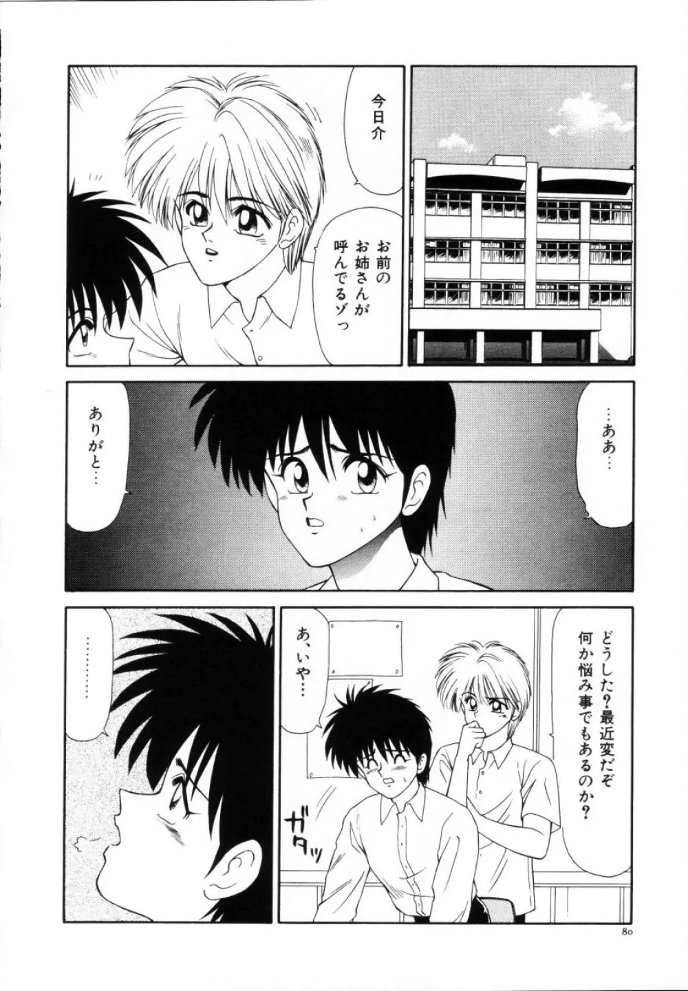 今日介と6人の女たち えふ!改訂版 Page.81