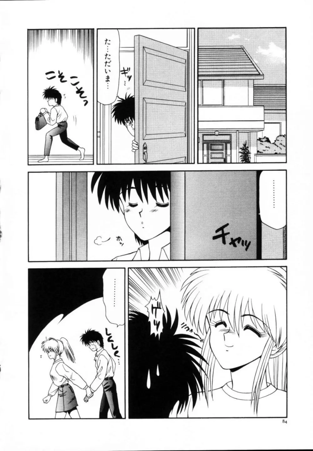 今日介と6人の女たち えふ!改訂版 Page.85