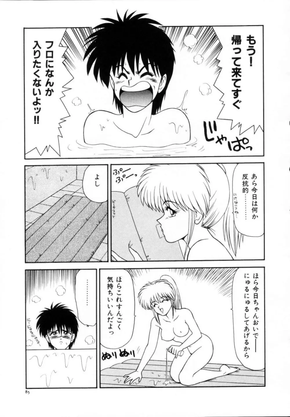 今日介と6人の女たち えふ!改訂版 Page.86