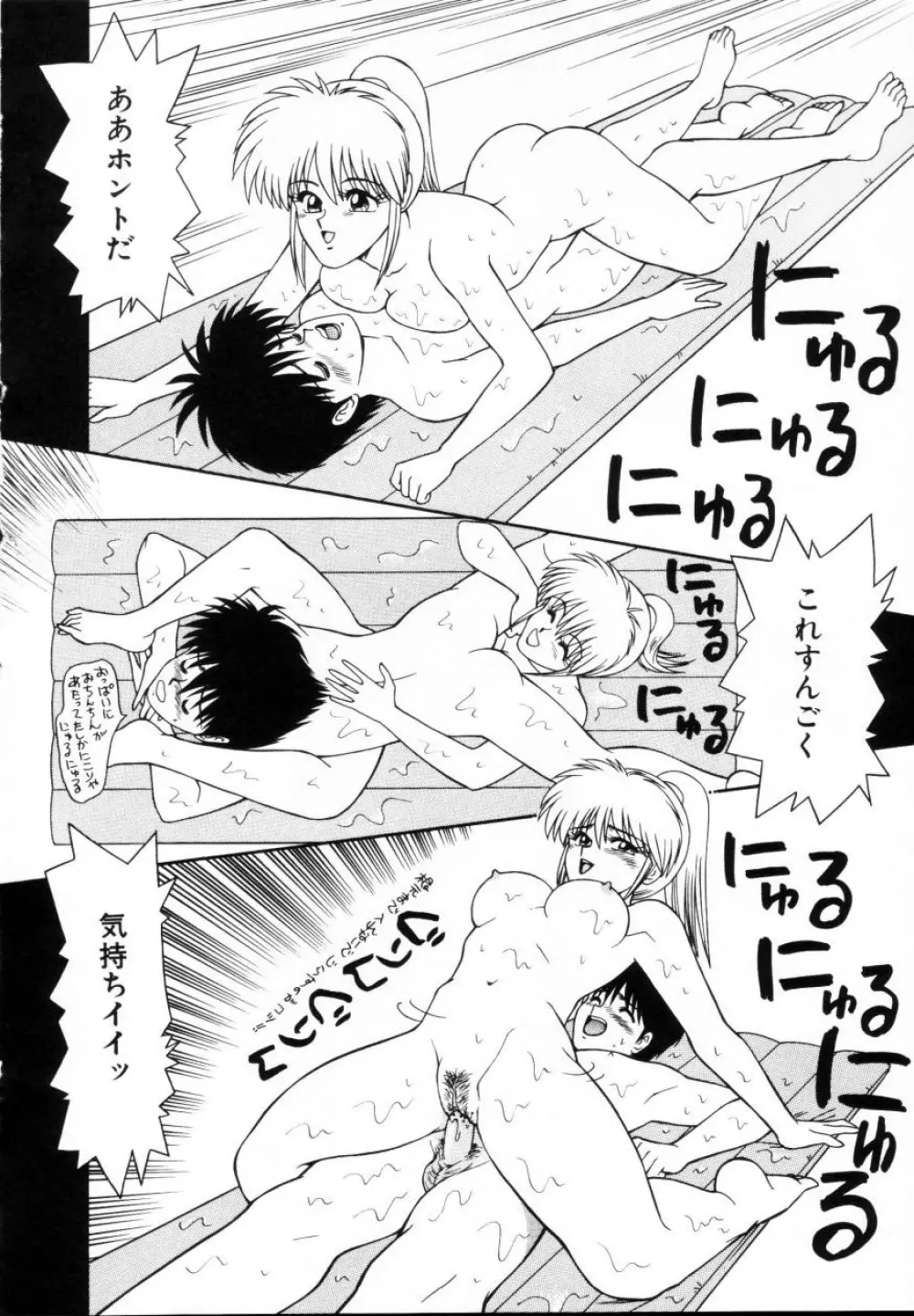今日介と6人の女たち えふ!改訂版 Page.87