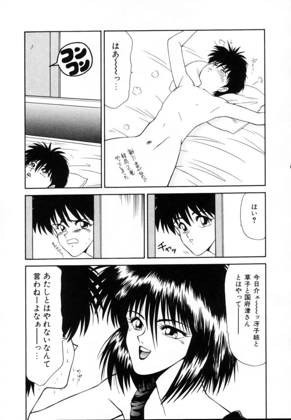 今日介と6人の女たち えふ!改訂版 Page.88