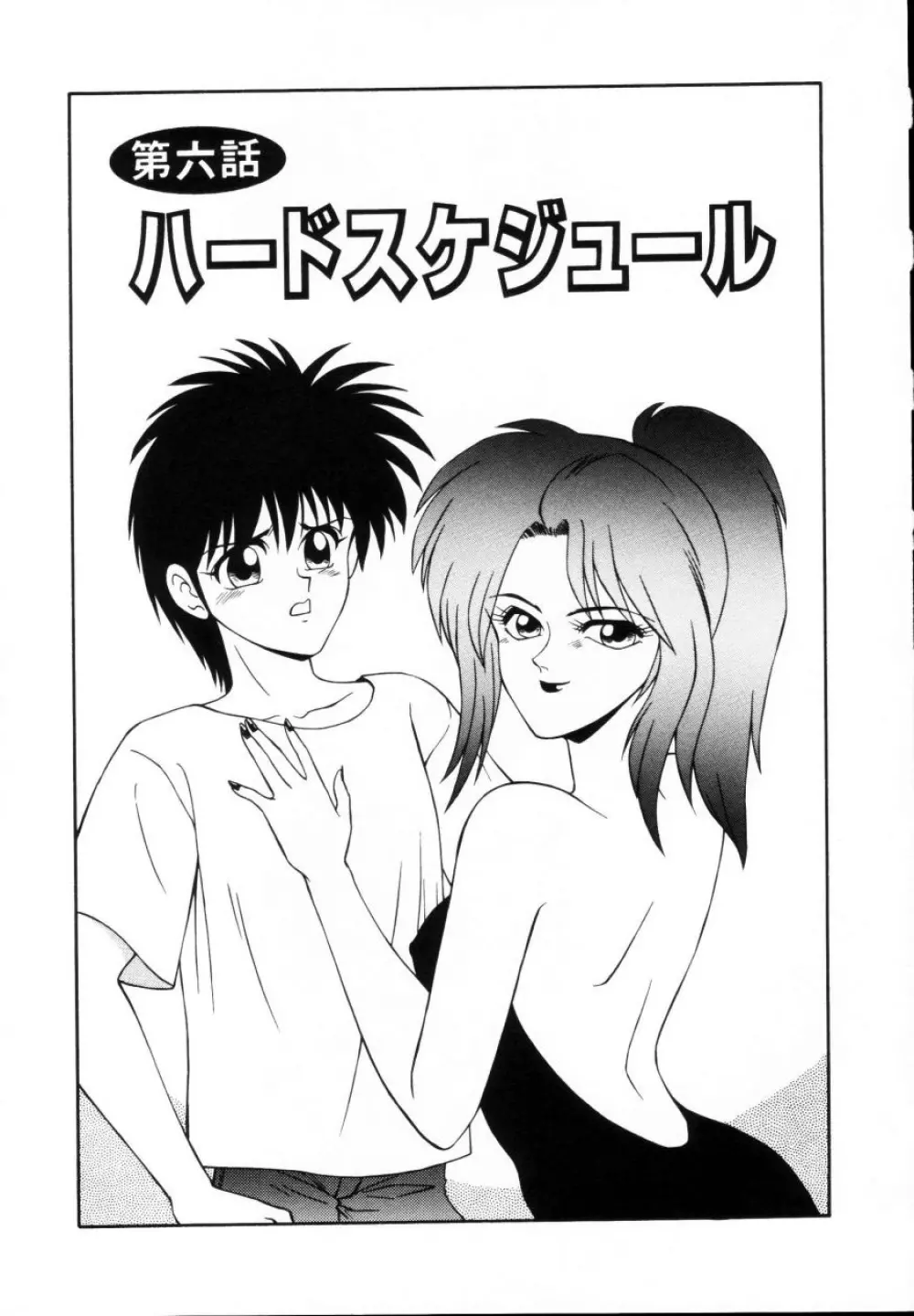 今日介と6人の女たち えふ!改訂版 Page.90