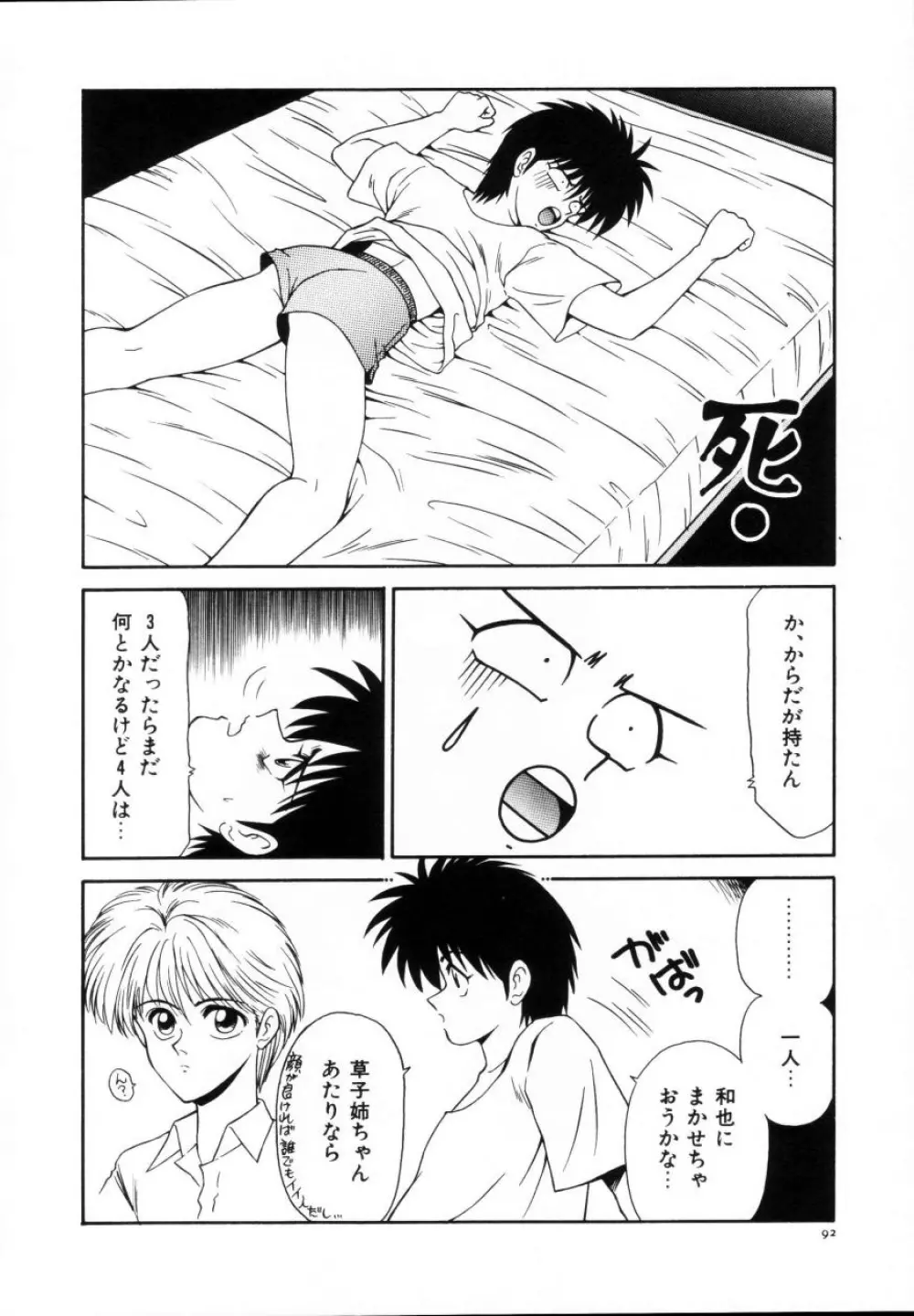 今日介と6人の女たち えふ!改訂版 Page.93