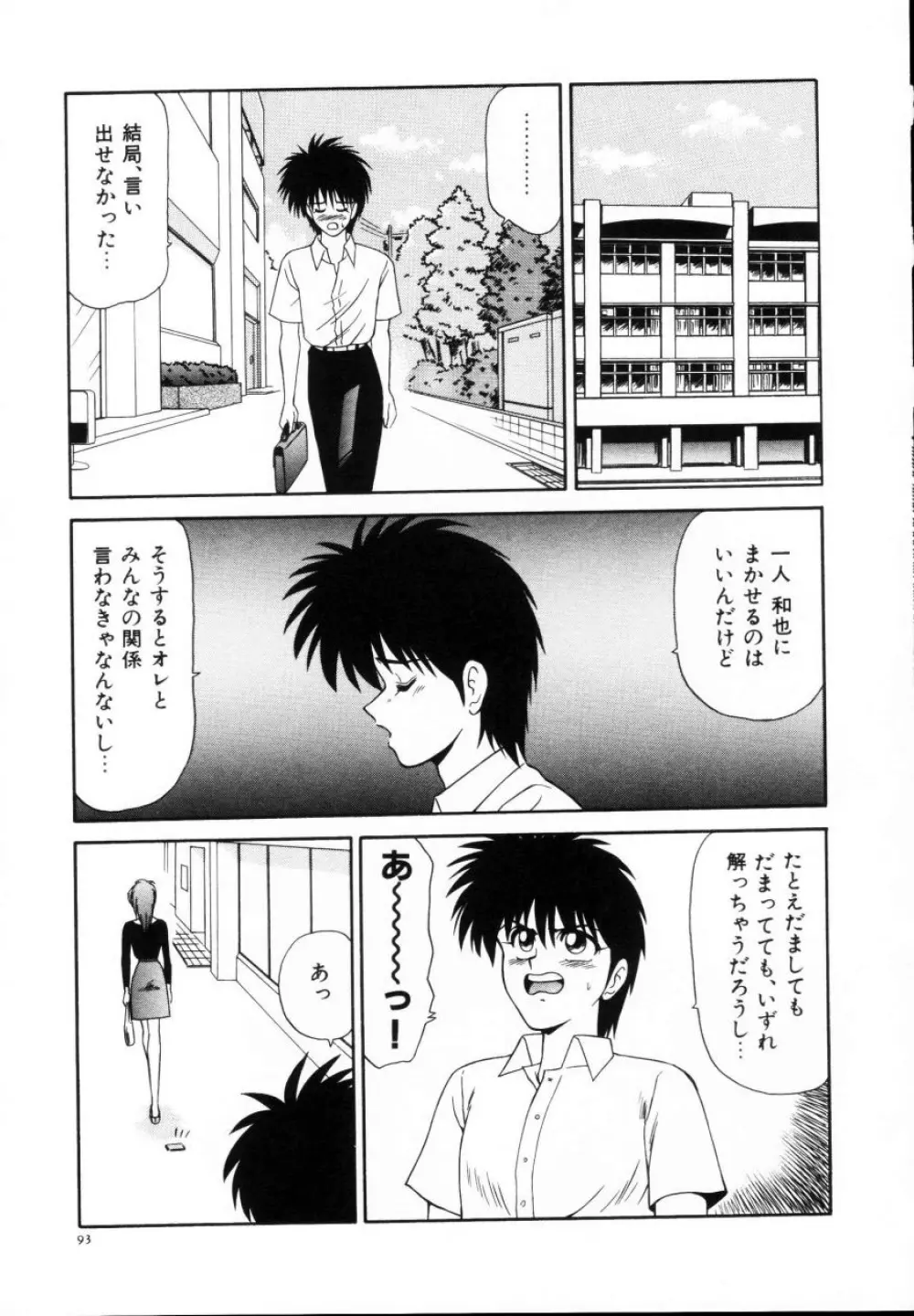 今日介と6人の女たち えふ!改訂版 Page.94