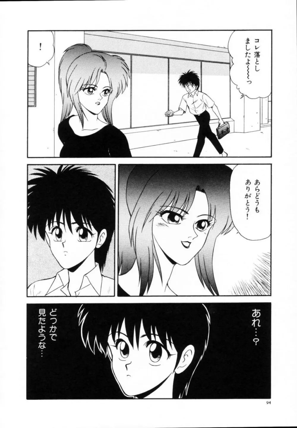 今日介と6人の女たち えふ!改訂版 Page.95