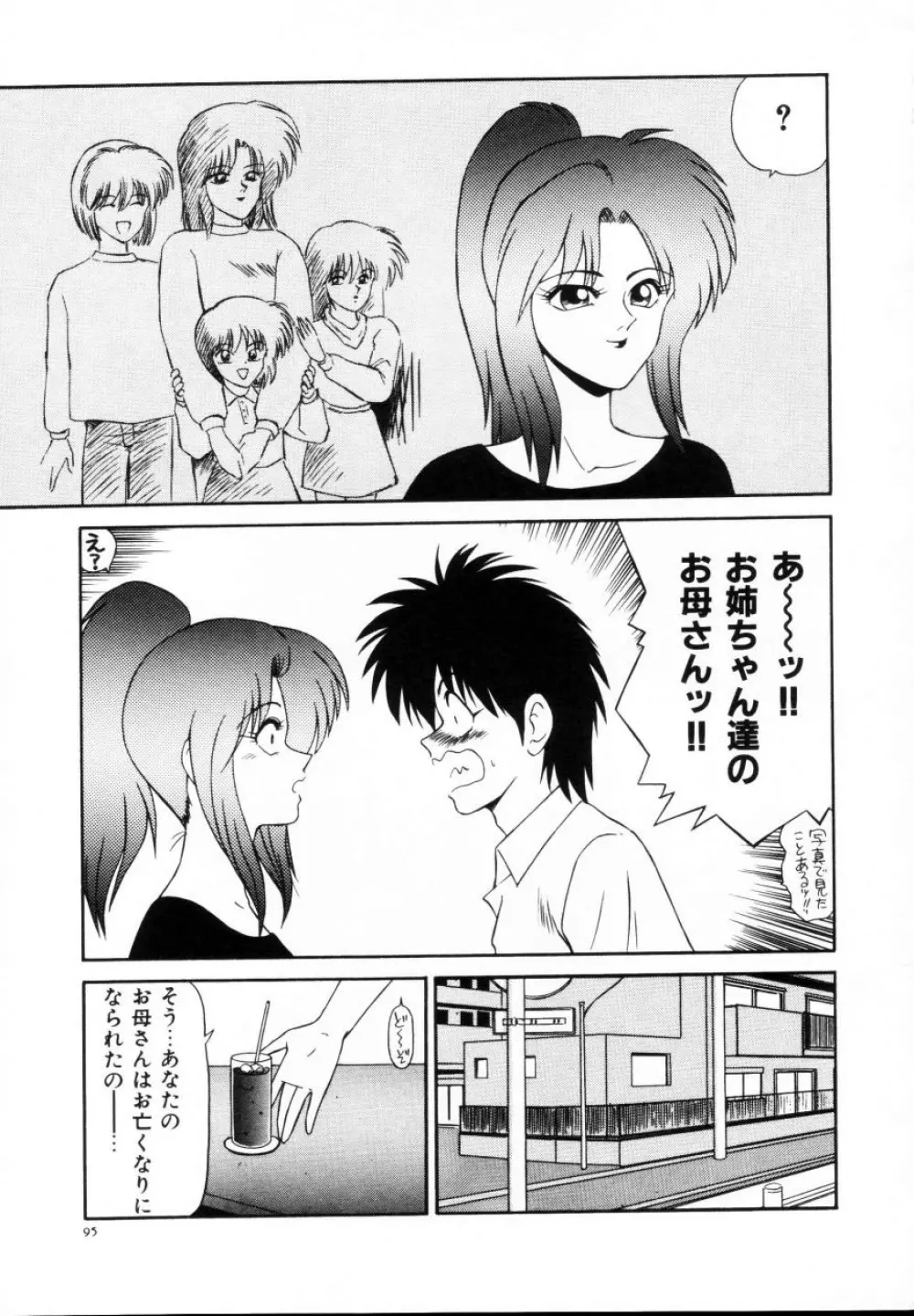 今日介と6人の女たち えふ!改訂版 Page.96
