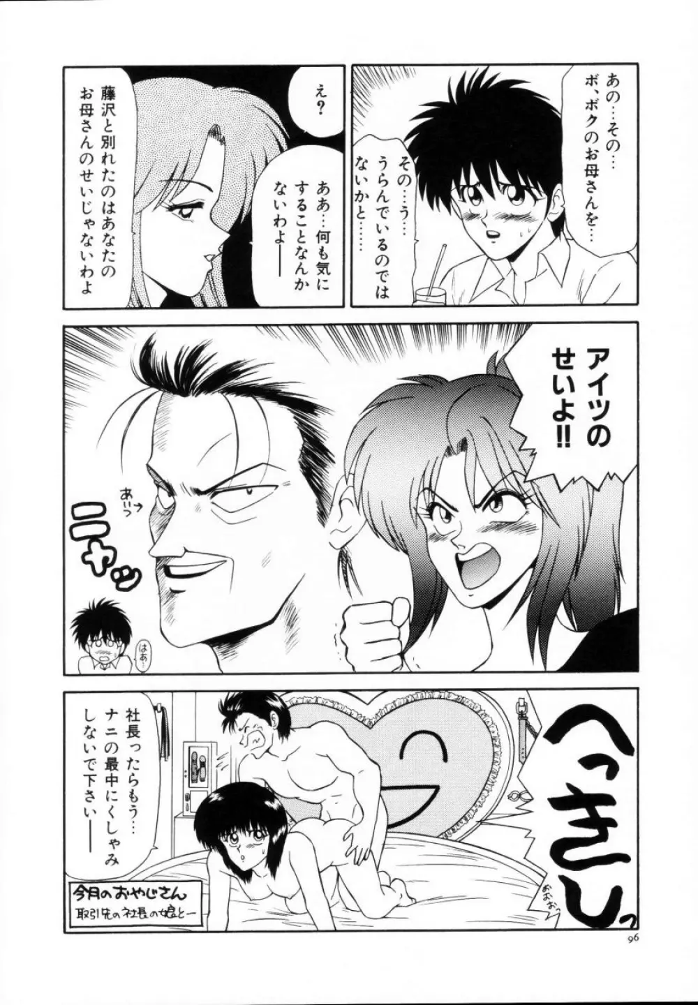 今日介と6人の女たち えふ!改訂版 Page.97