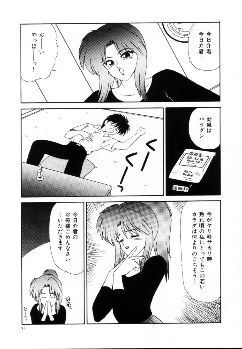 今日介と6人の女たち えふ!改訂版 Page.98
