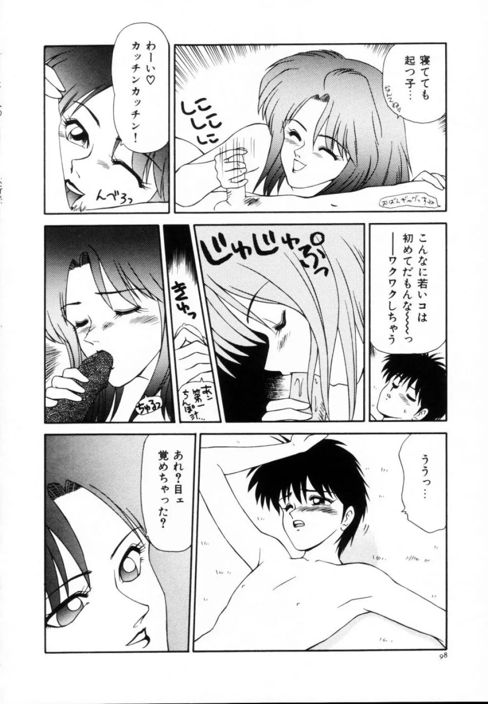 今日介と6人の女たち えふ!改訂版 Page.99