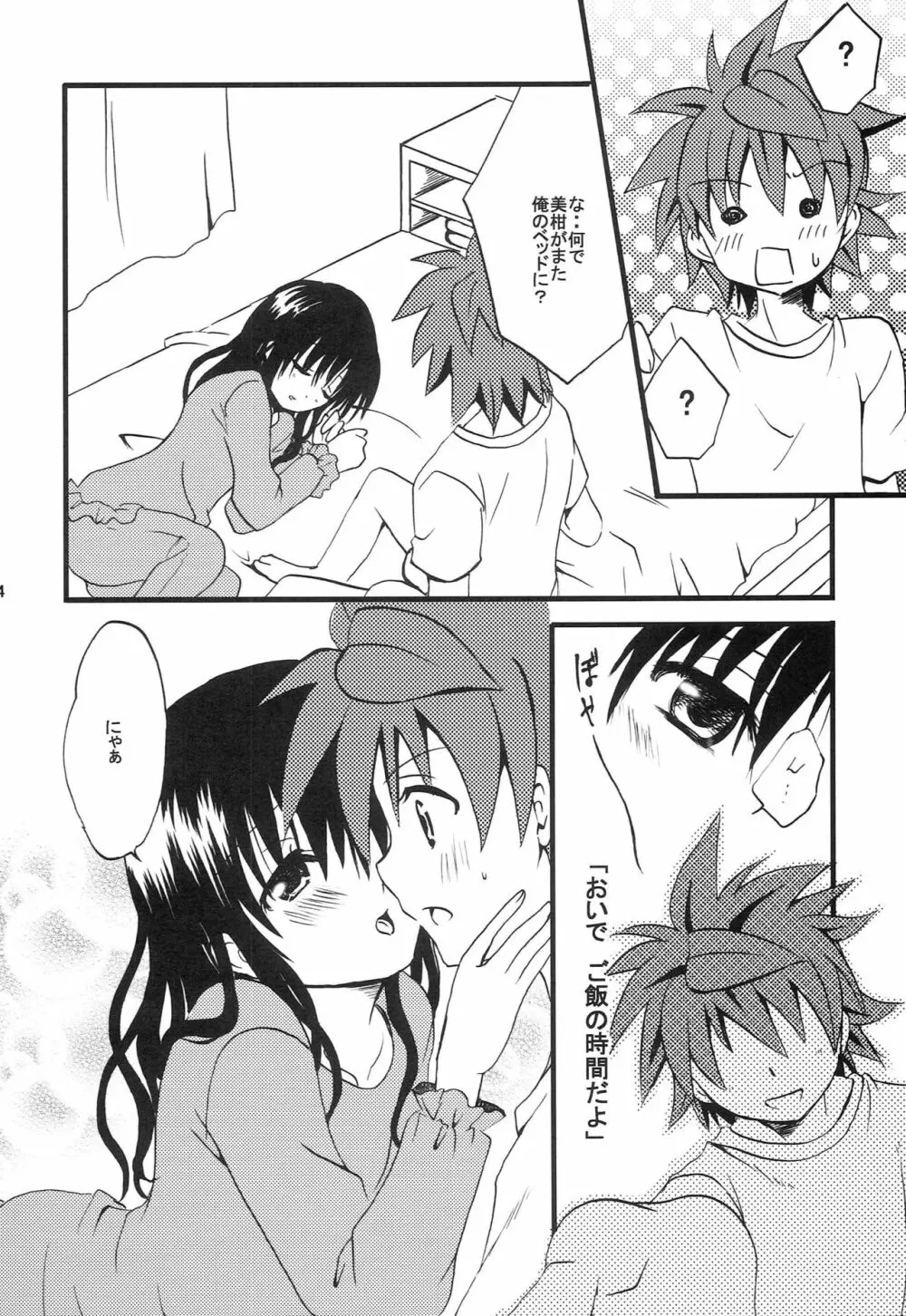 妄想時間 Page.23