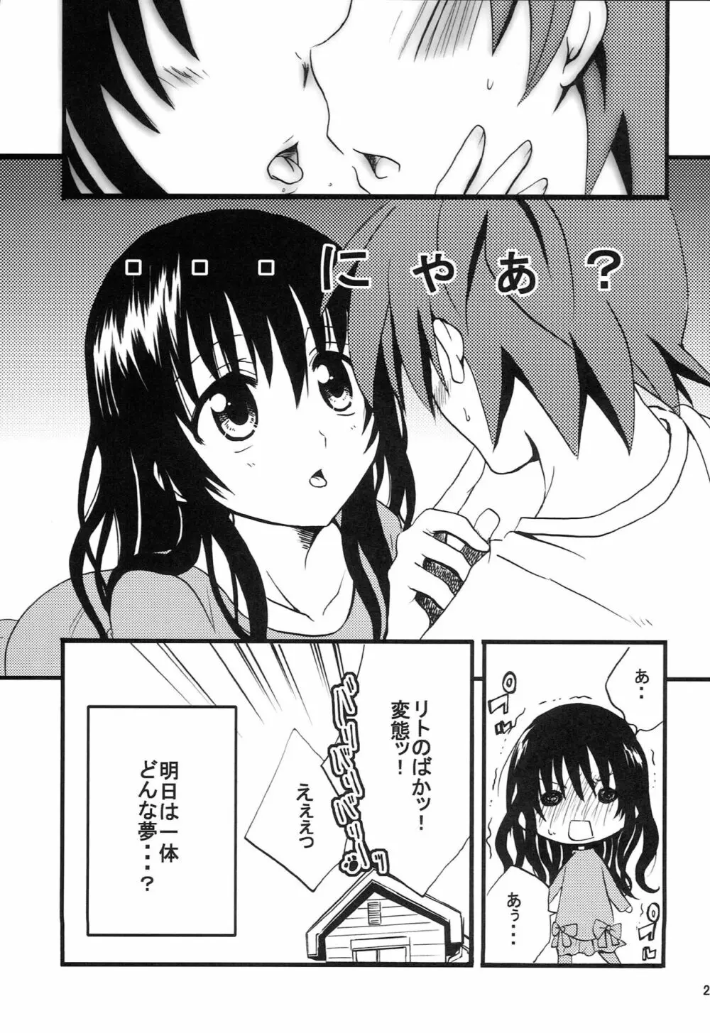 妄想時間 Page.24