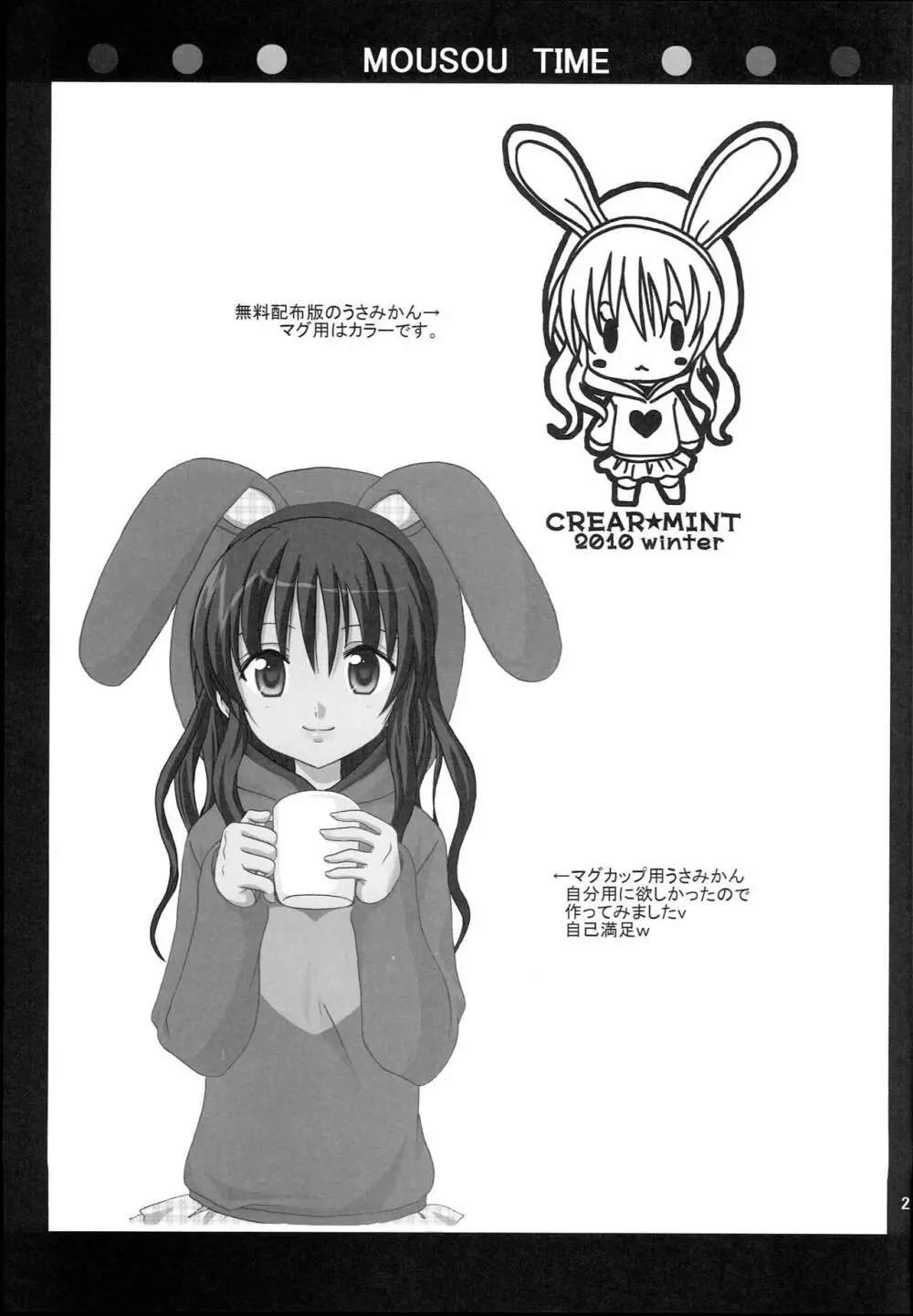 妄想時間 Page.26