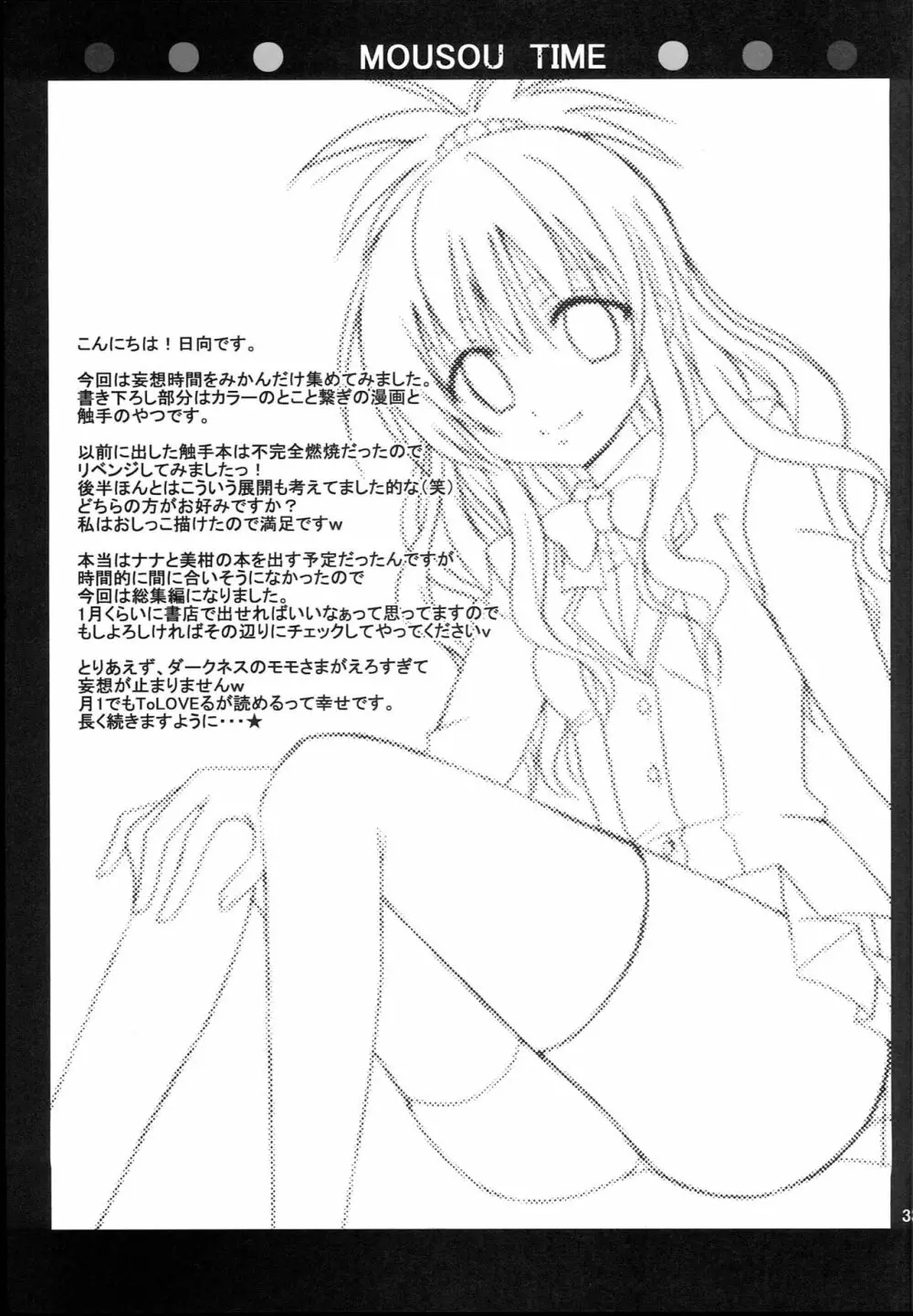 妄想時間 Page.32