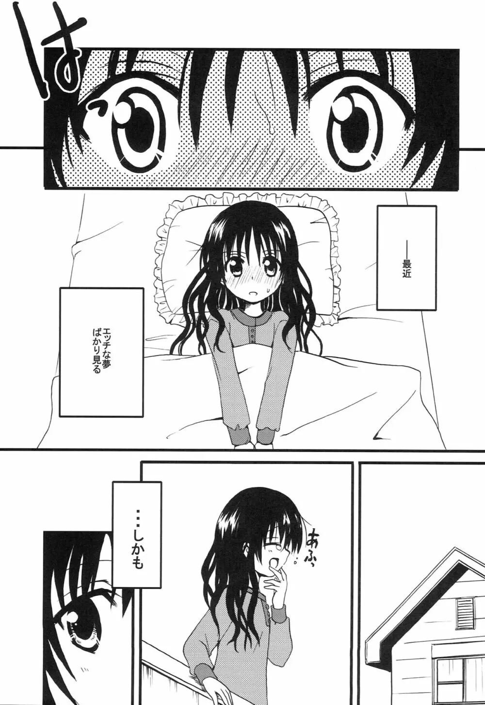 妄想時間 Page.6