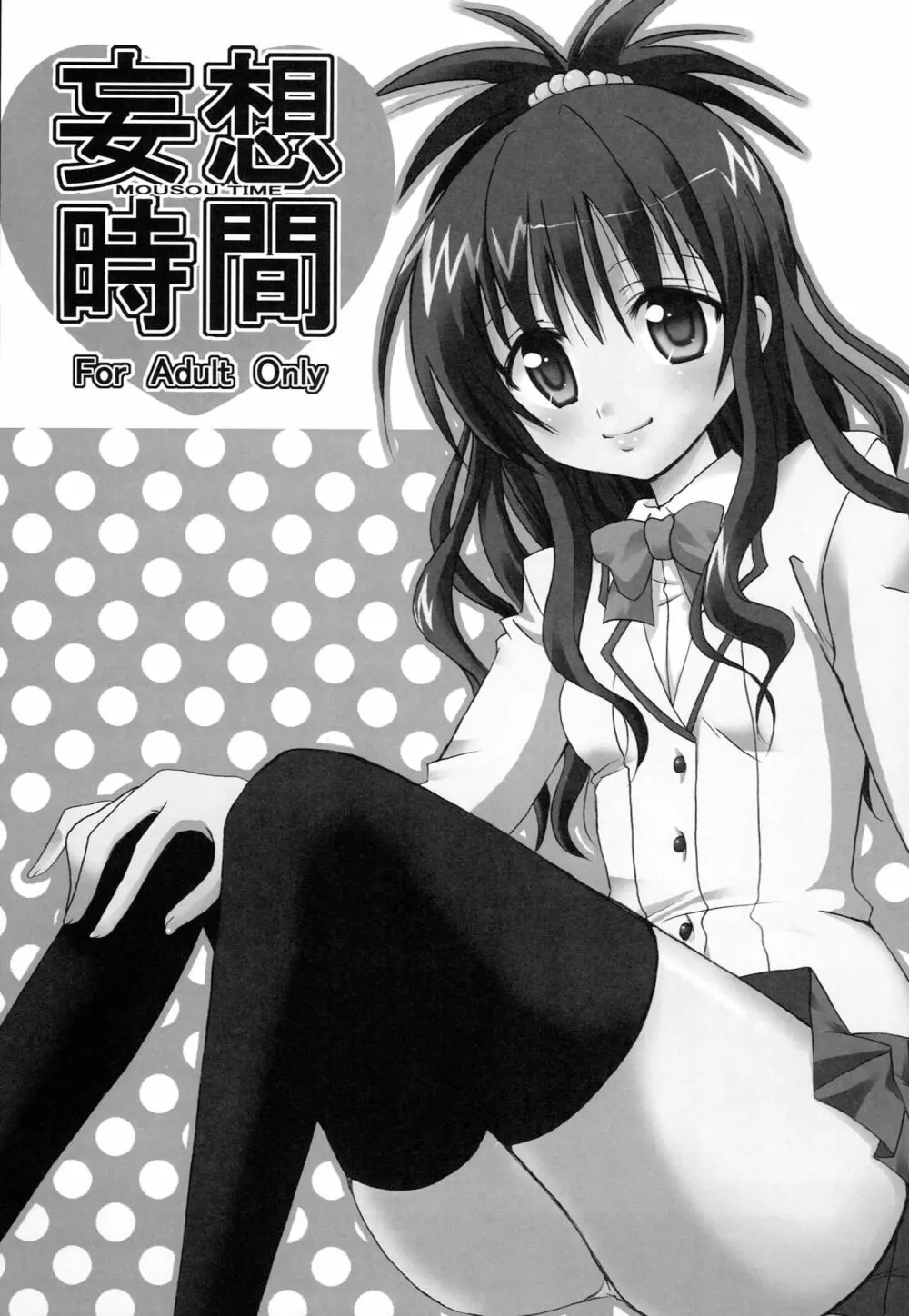 妄想時間 Page.8