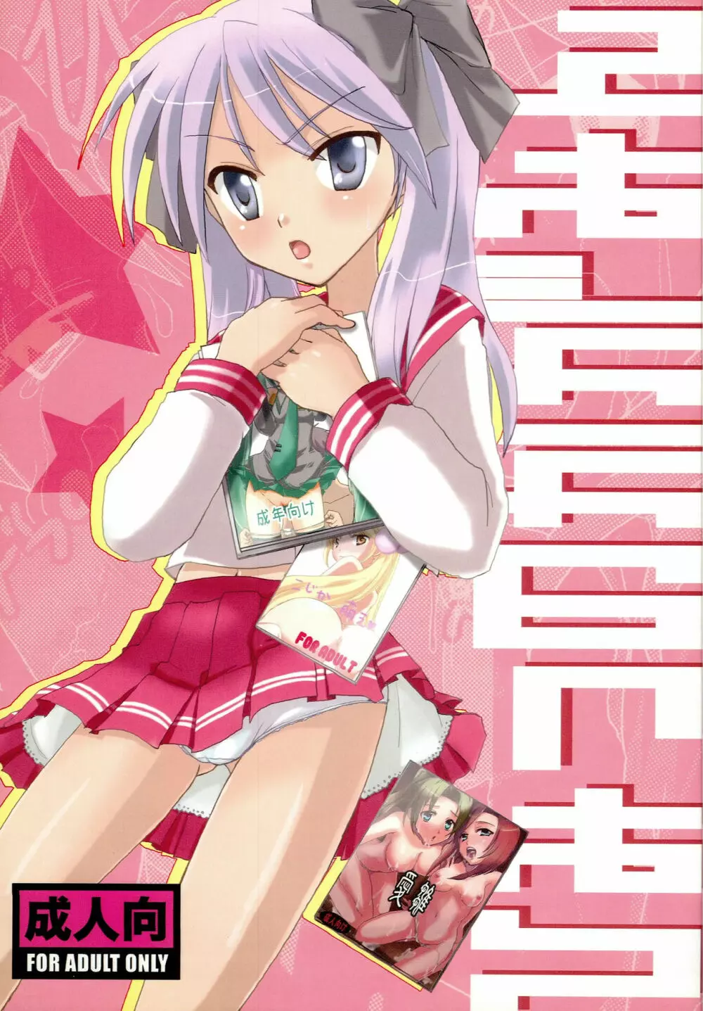 ひみつのかがみん Page.1