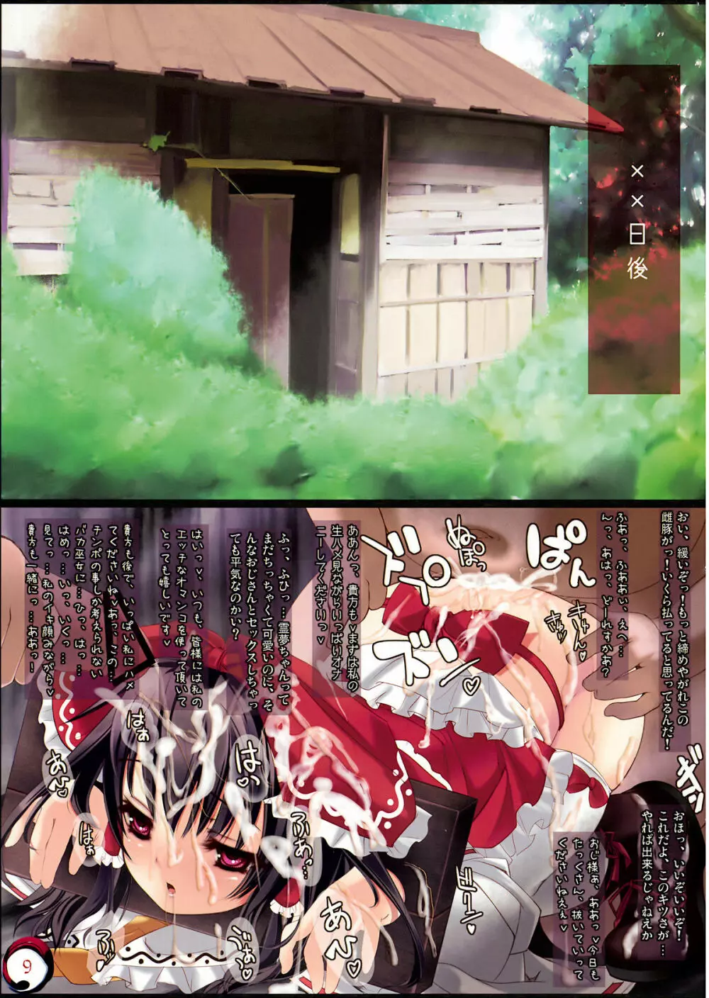Re:Ray Moon “Red” Page.9