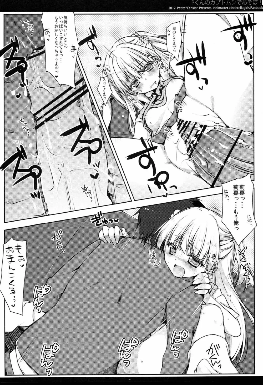 Pくんのカブトムシであそぼ! Page.13