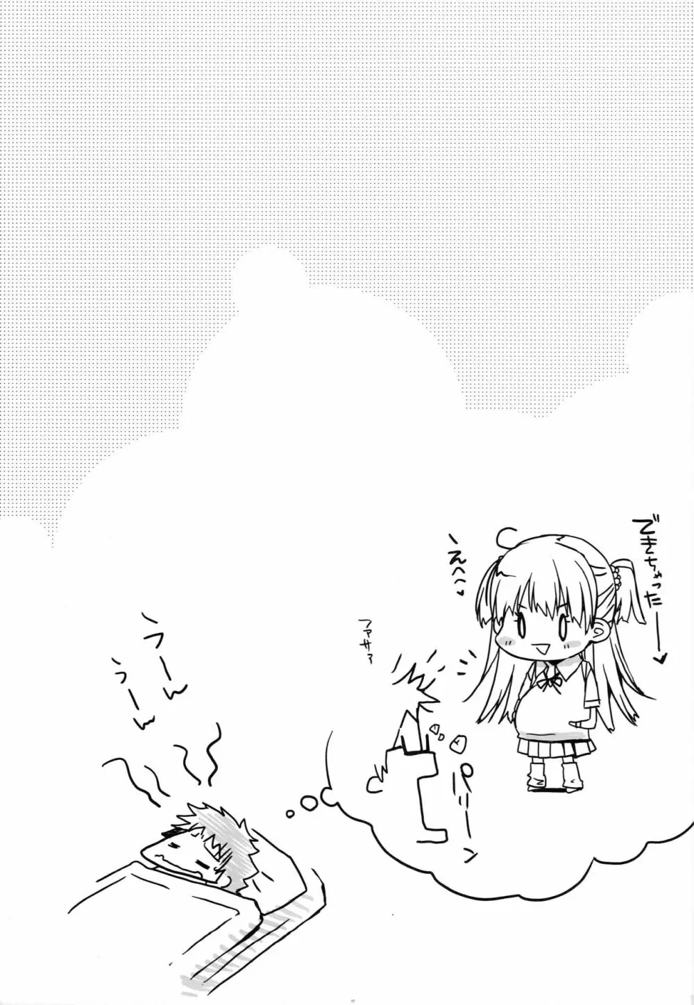 Pくんのカブトムシであそぼ! Page.16