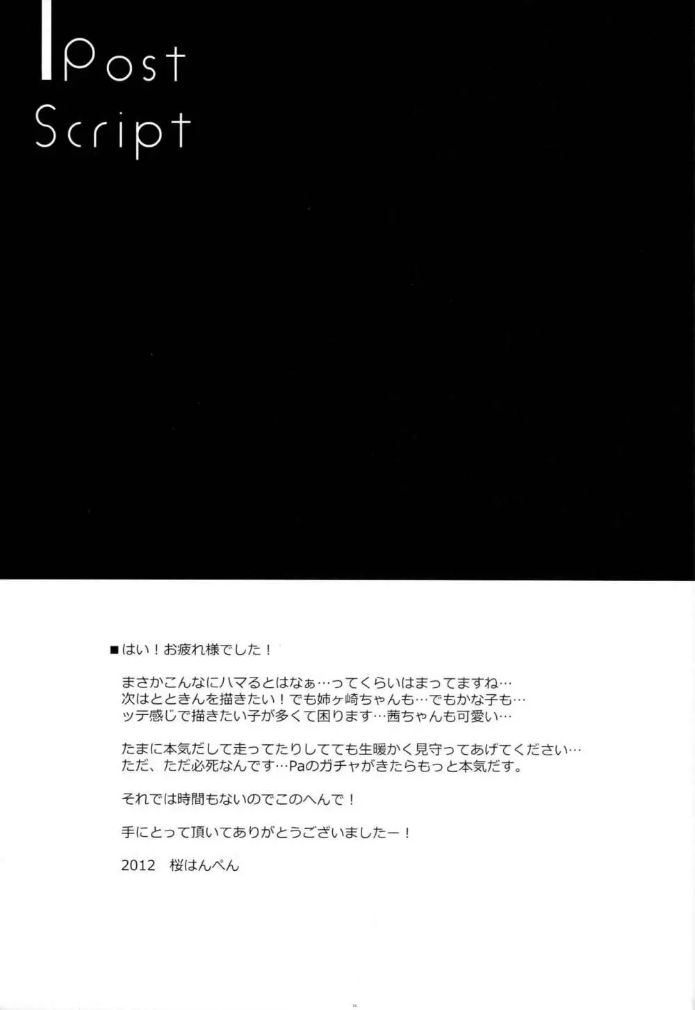 Pくんのカブトムシであそぼ! Page.20