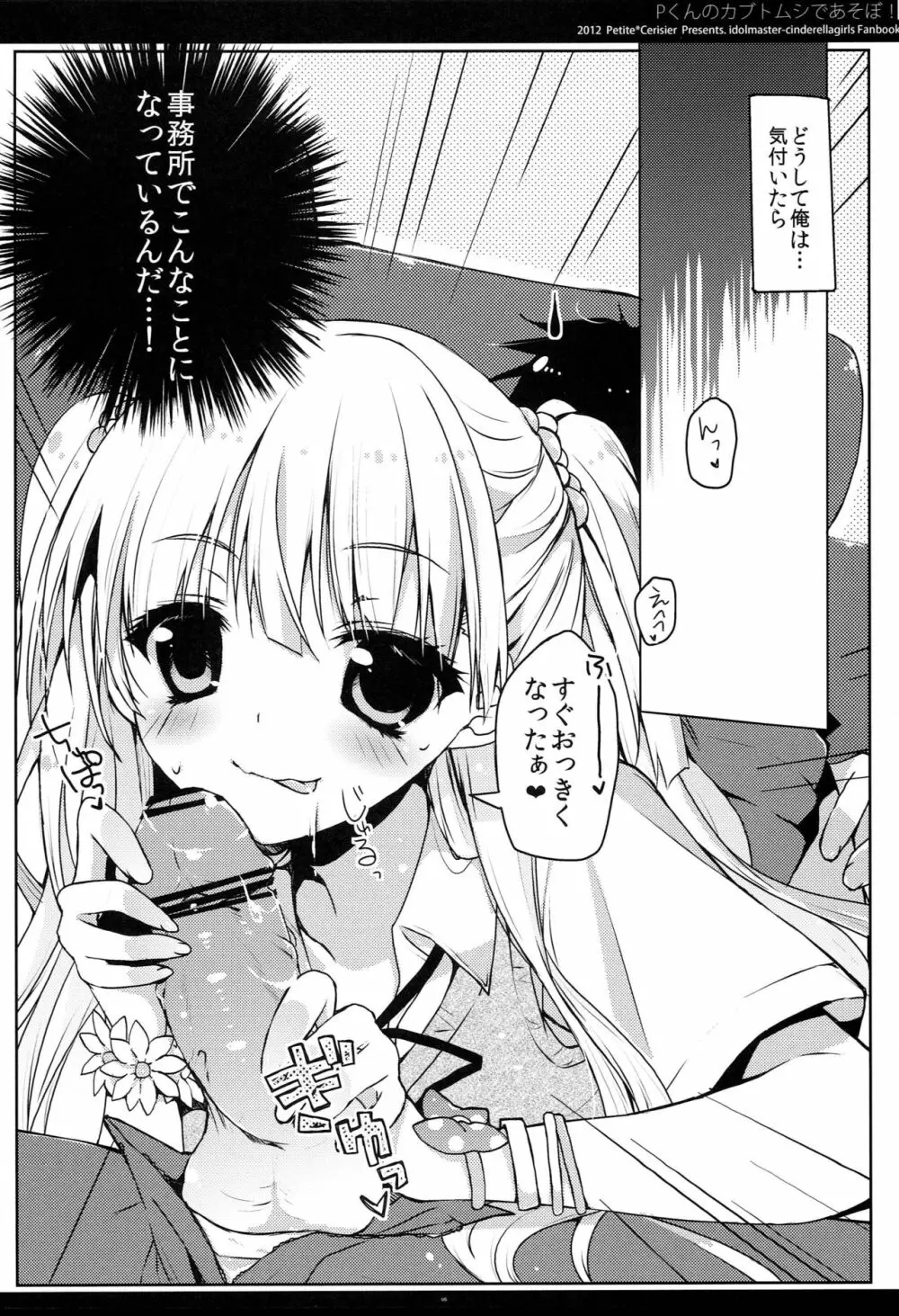 Pくんのカブトムシであそぼ! Page.5