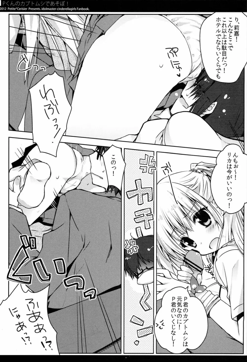 Pくんのカブトムシであそぼ! Page.6