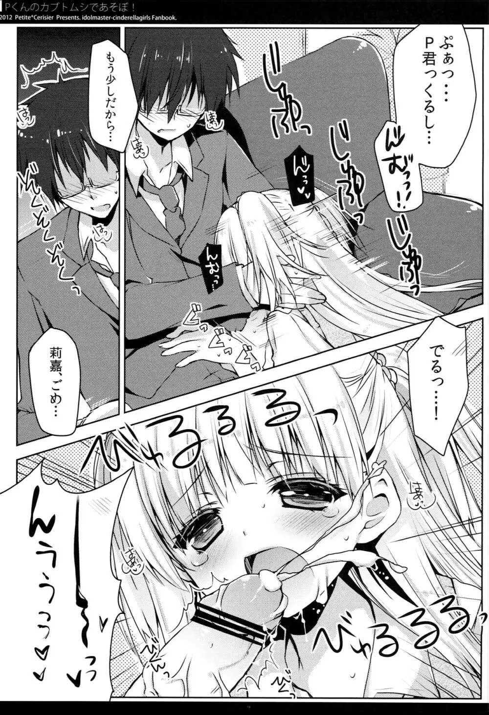 Pくんのカブトムシであそぼ! Page.8