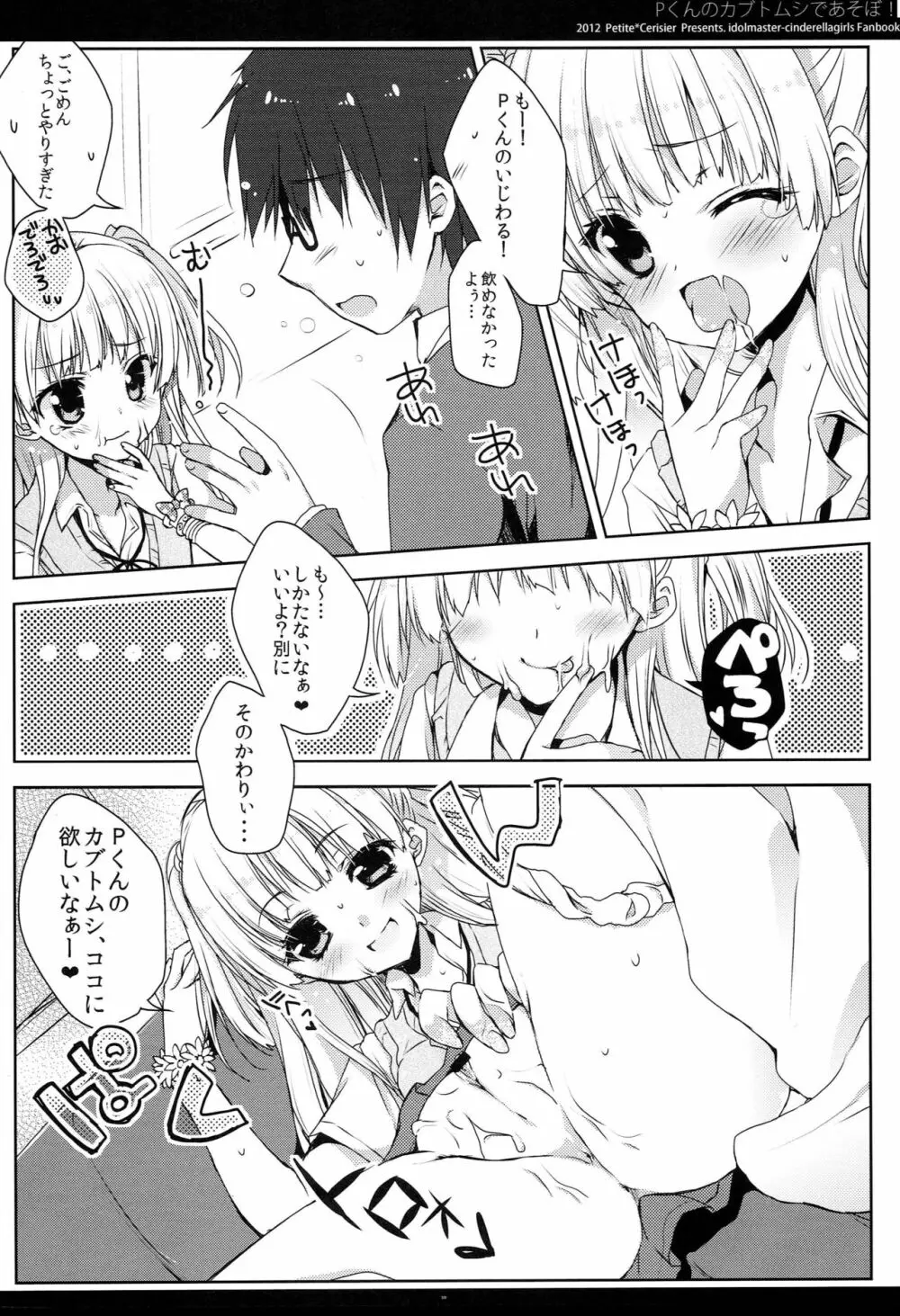 Pくんのカブトムシであそぼ! Page.9