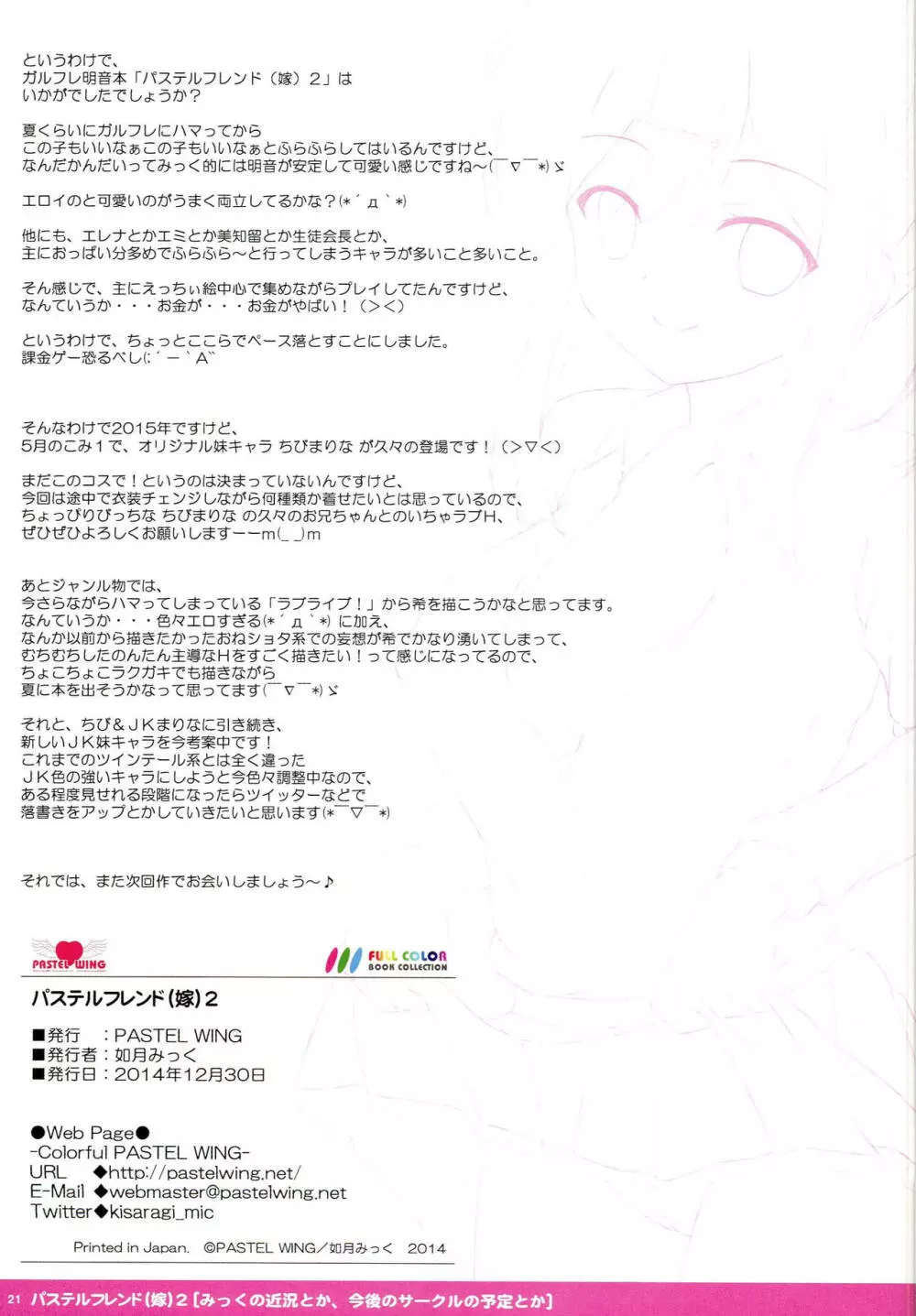 (C87) [PASTEL WING (如月みっく)] PF #02 パステルフレンド(嫁)2 (ガールフレンド(仮)) Page.21