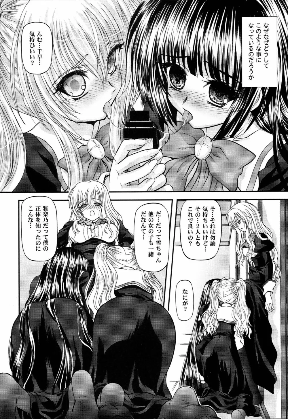 BLUE BLOOD'S vol.27 Page.7