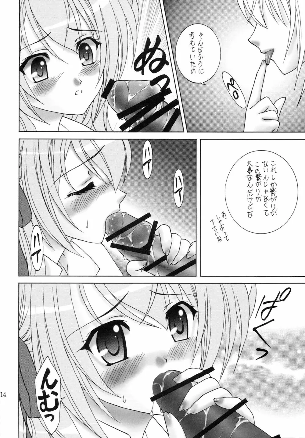 ナイショの生徒会室 Page.13