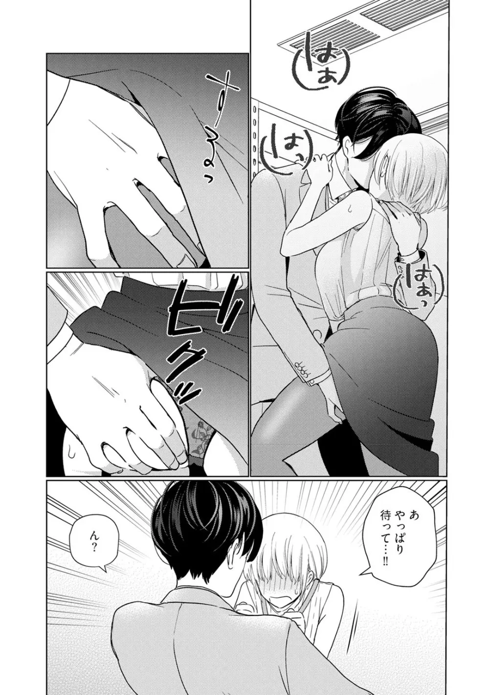 [小此木葉っぱ] 巨乳ちゃんと巨根上司 -会社でむさぼりセックス♡- act.2 Page.23