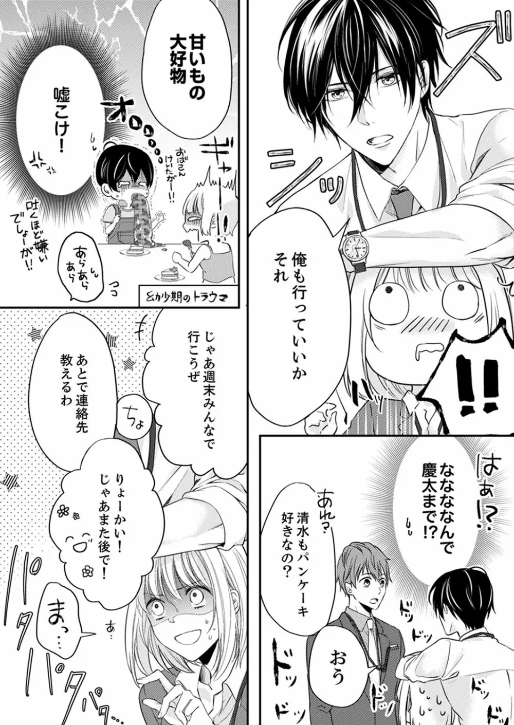 ルール違反はイクまでH!?~幼なじみと同居はじめました 第1-21話 Page.112
