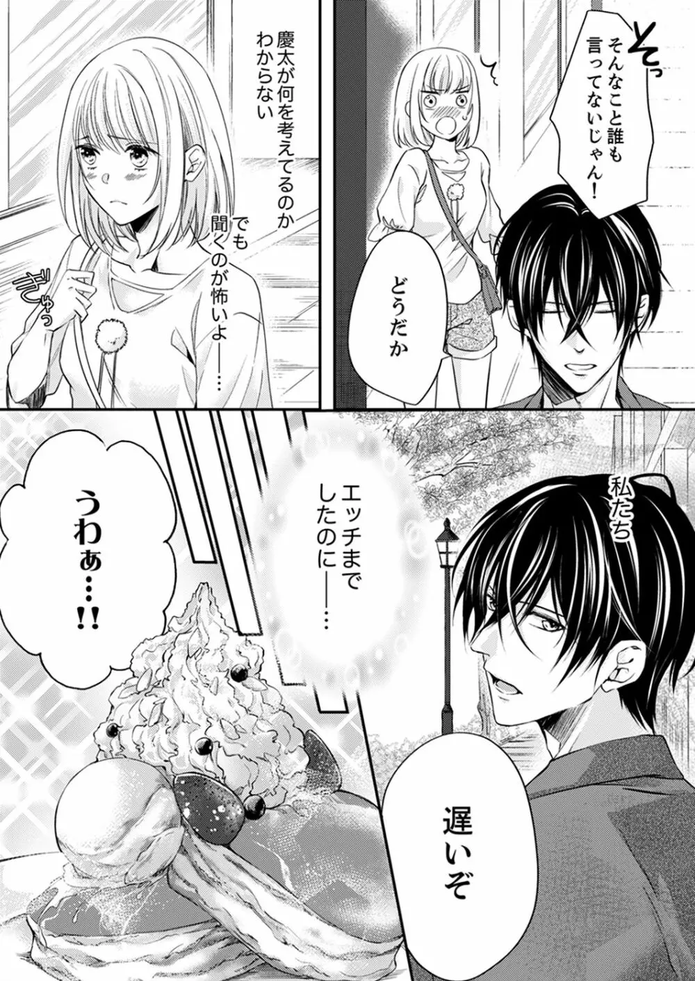 ルール違反はイクまでH!?~幼なじみと同居はじめました 第1-21話 Page.120