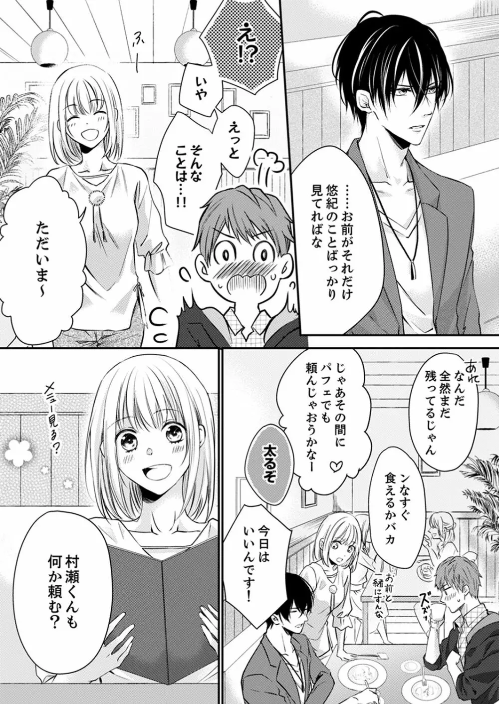 ルール違反はイクまでH!?~幼なじみと同居はじめました 第1-21話 Page.126
