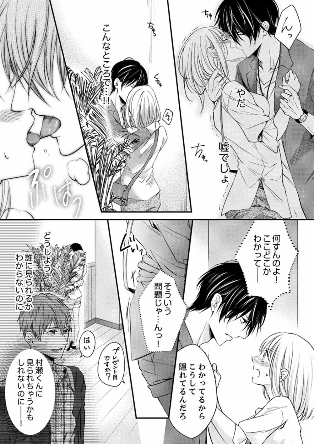 ルール違反はイクまでH!?~幼なじみと同居はじめました 第1-21話 Page.130