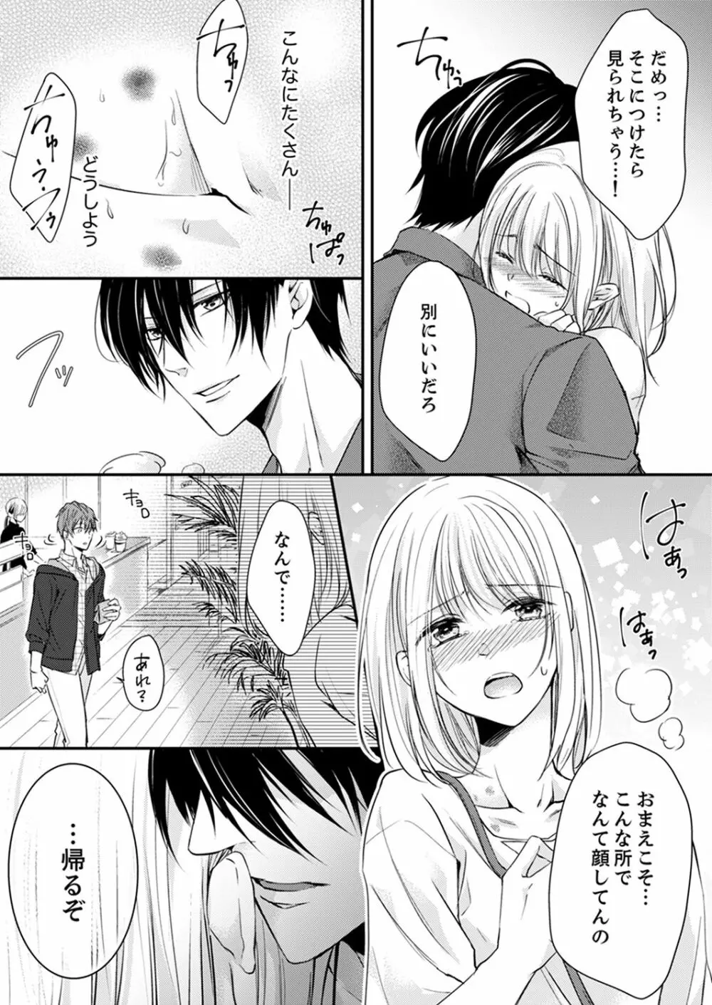 ルール違反はイクまでH!?~幼なじみと同居はじめました 第1-21話 Page.132