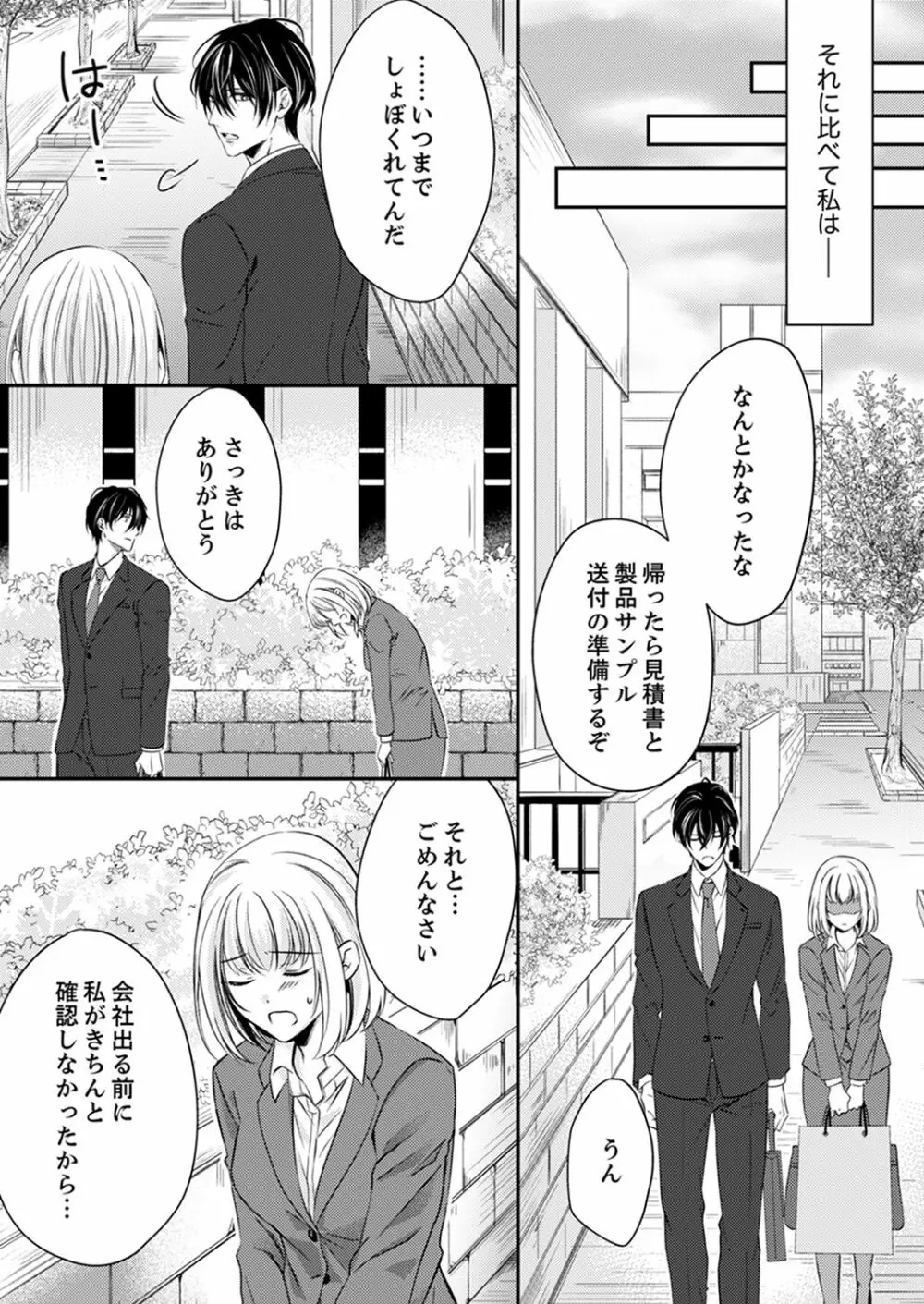 ルール違反はイクまでH!?~幼なじみと同居はじめました 第1-21話 Page.157