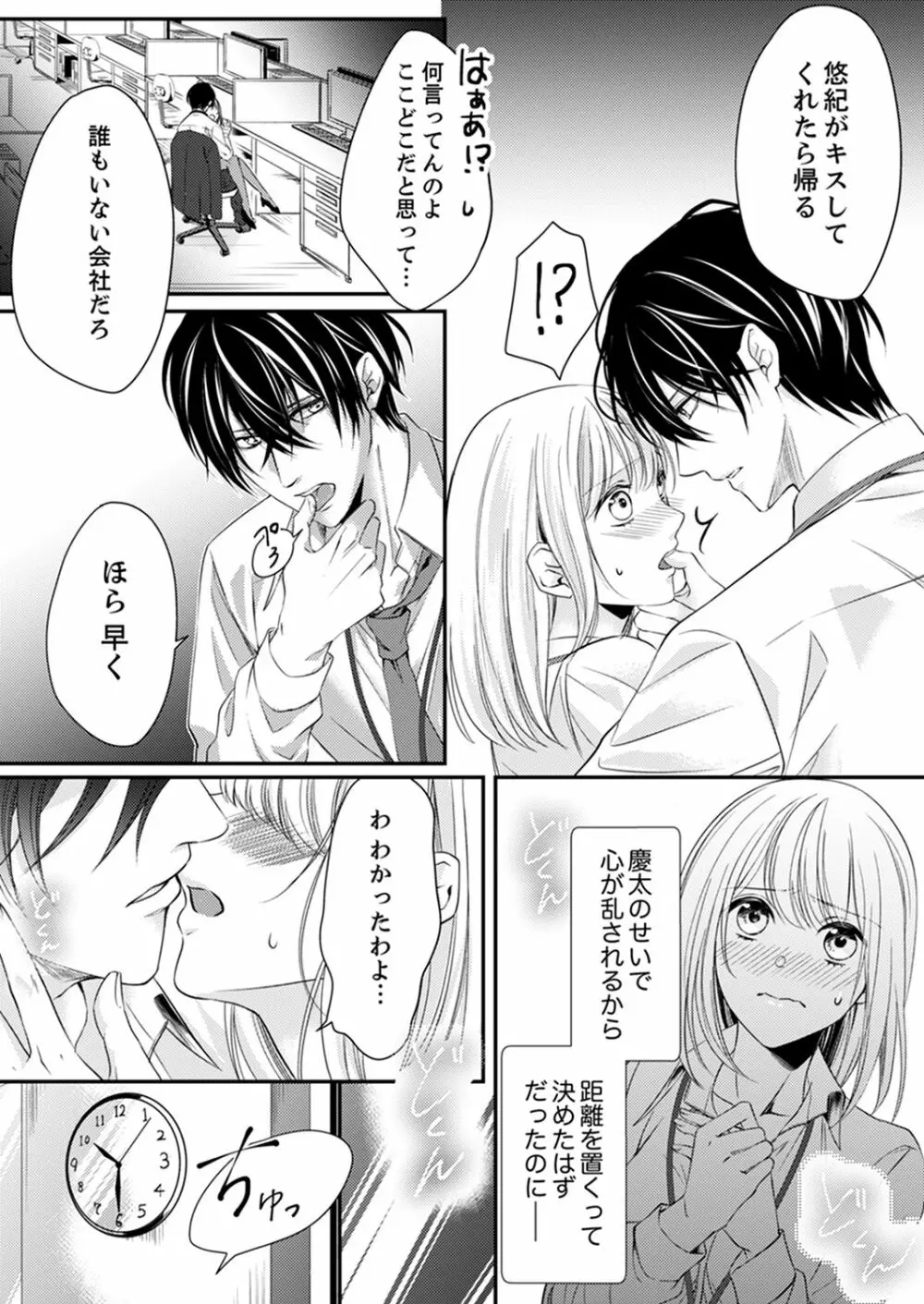 ルール違反はイクまでH!?~幼なじみと同居はじめました 第1-21話 Page.164