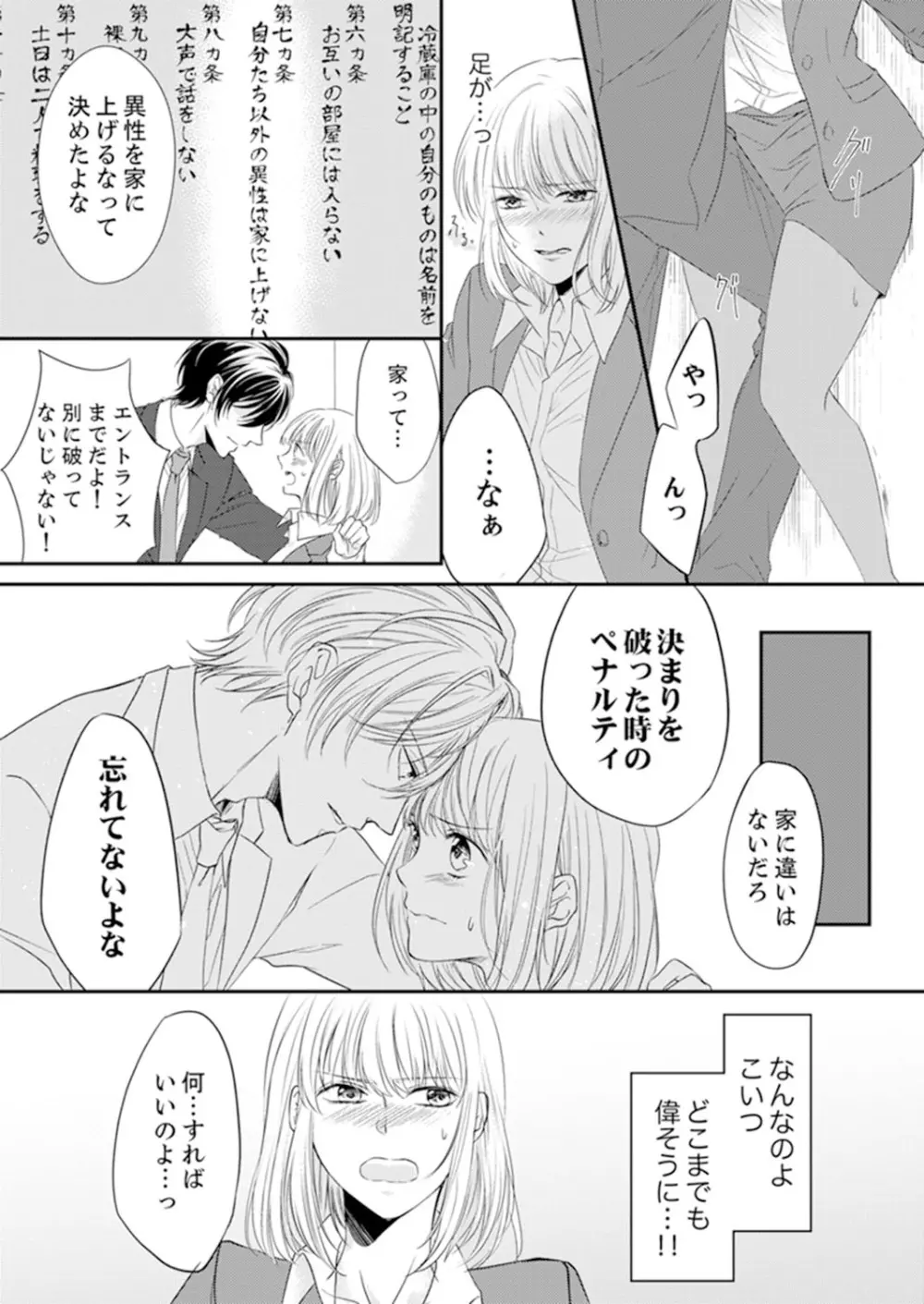ルール違反はイクまでH!?~幼なじみと同居はじめました 第1-21話 Page.19