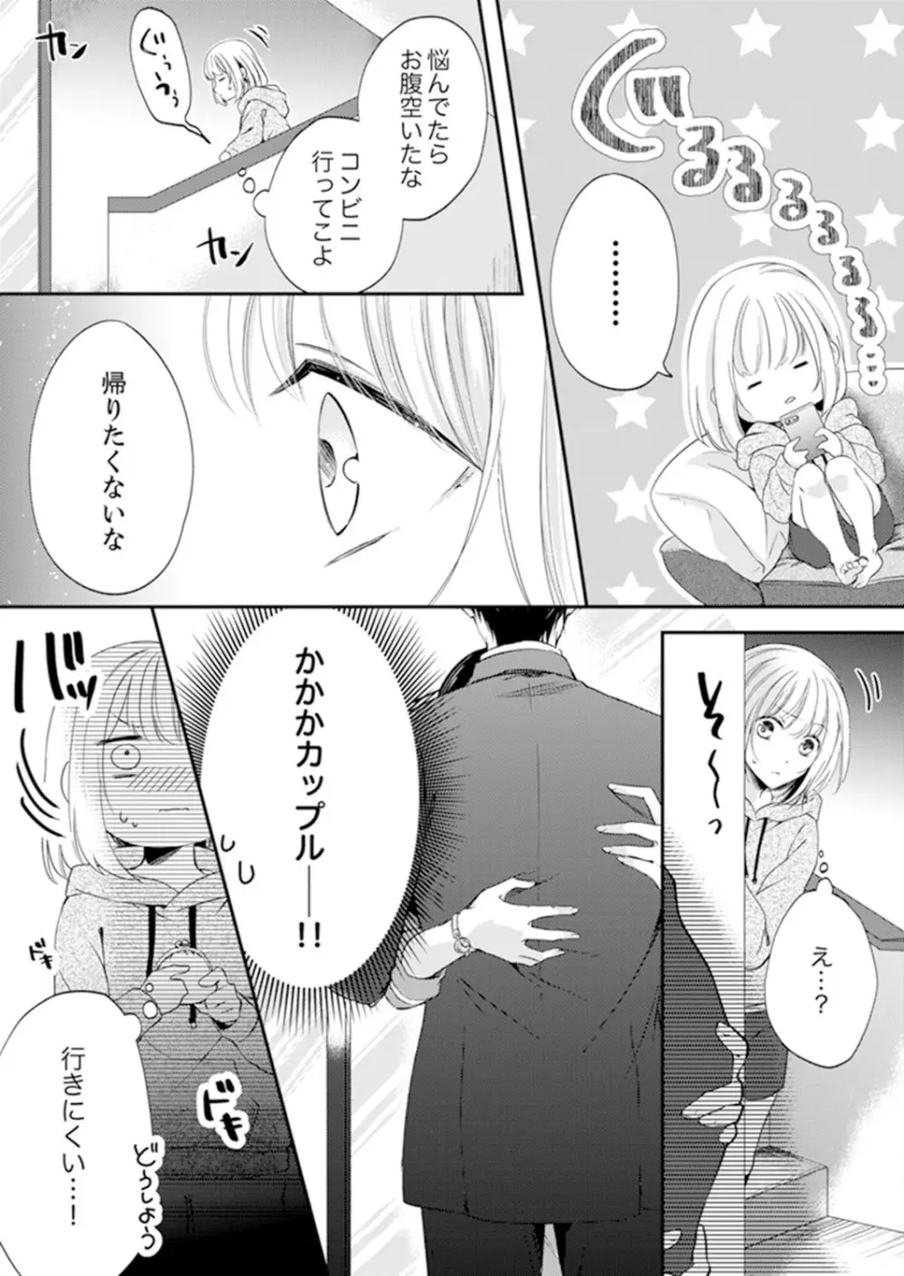 ルール違反はイクまでH!?~幼なじみと同居はじめました 第1-21話 Page.198