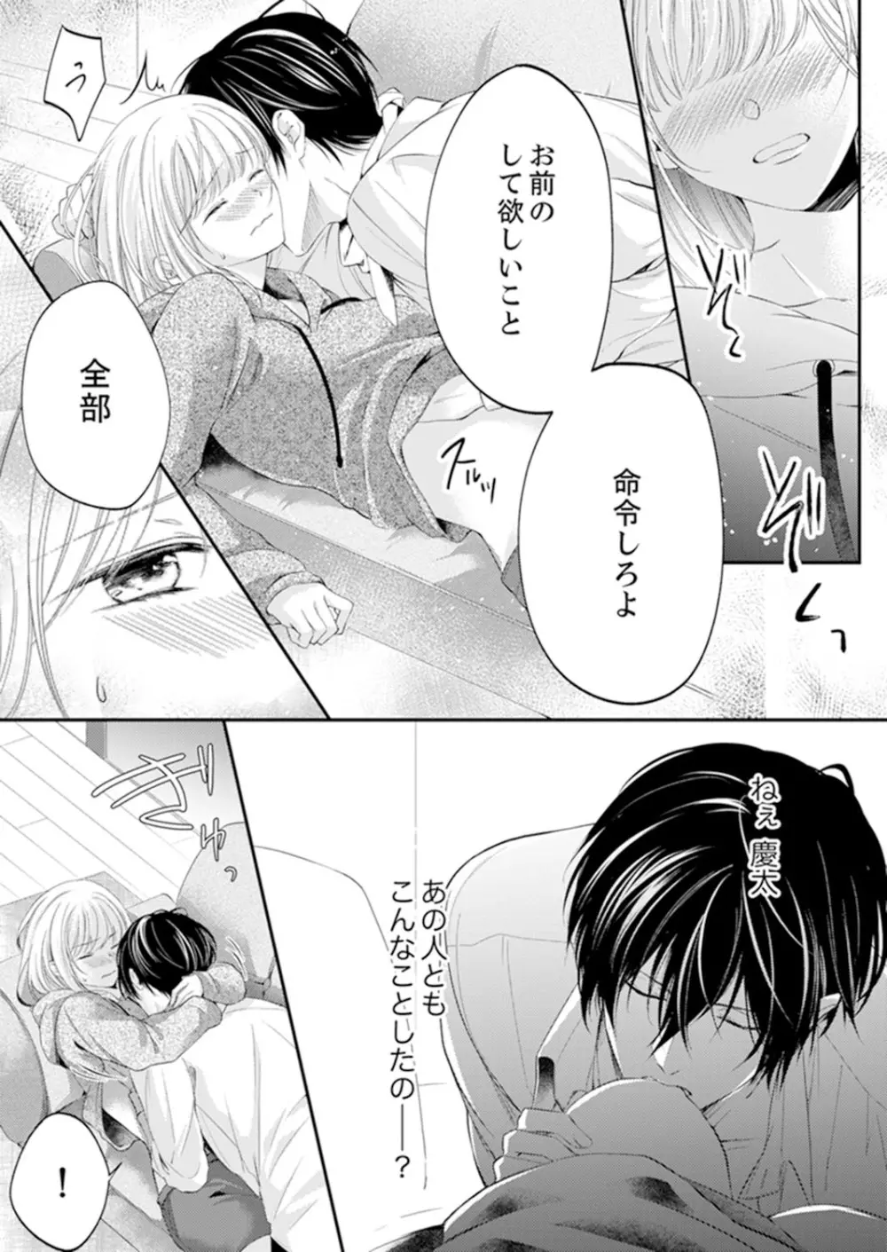ルール違反はイクまでH!?~幼なじみと同居はじめました 第1-21話 Page.223