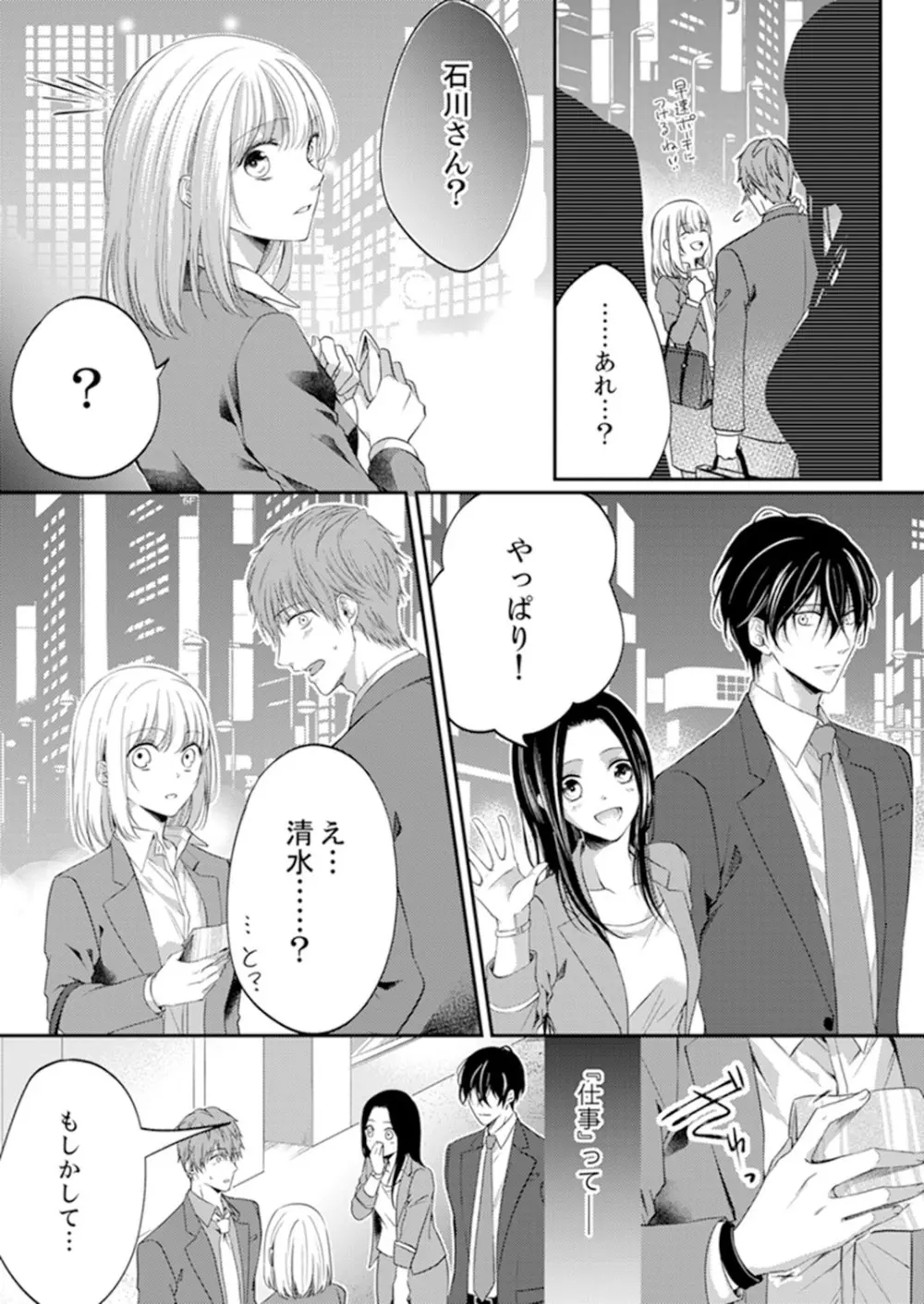 ルール違反はイクまでH!?~幼なじみと同居はじめました 第1-21話 Page.246