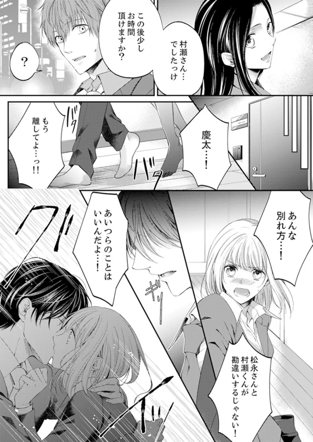 ルール違反はイクまでH!?~幼なじみと同居はじめました 第1-21話 Page.249