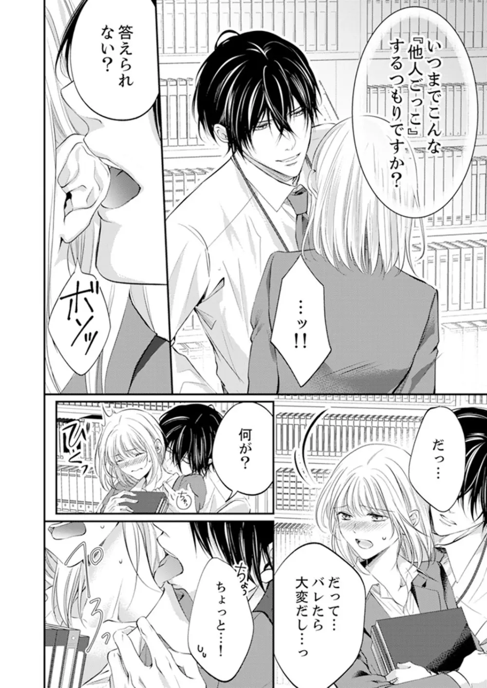 ルール違反はイクまでH!?~幼なじみと同居はじめました 第1-21話 Page.302