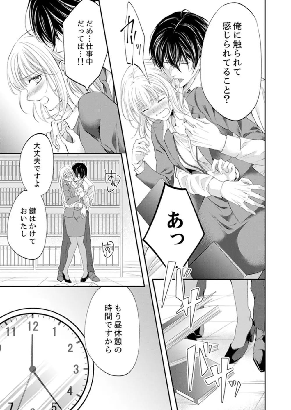 ルール違反はイクまでH!?~幼なじみと同居はじめました 第1-21話 Page.303
