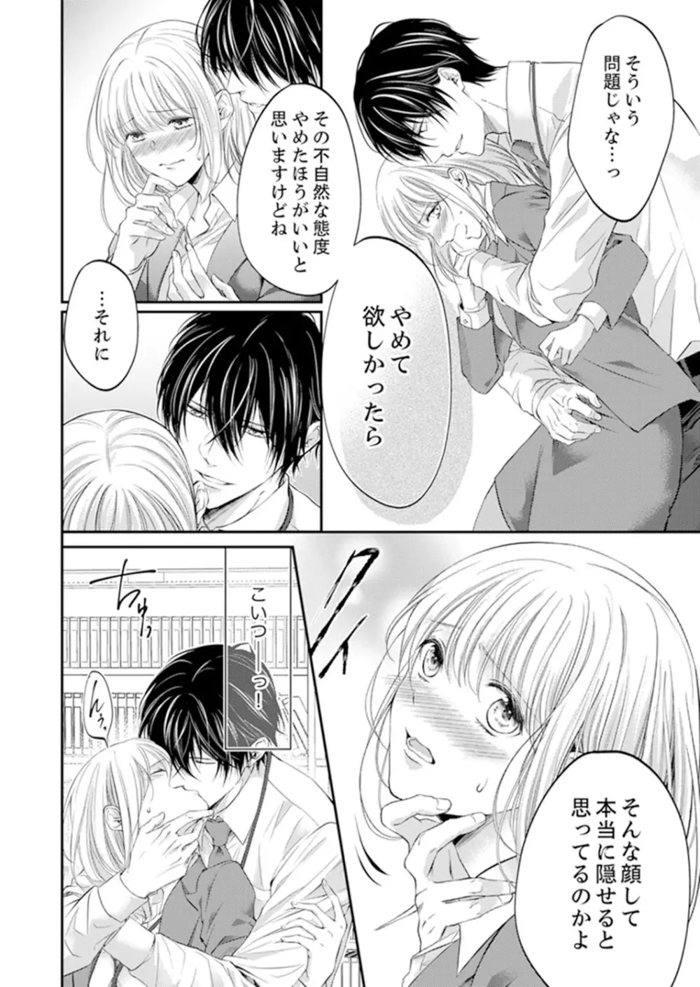 ルール違反はイクまでH!?~幼なじみと同居はじめました 第1-21話 Page.304